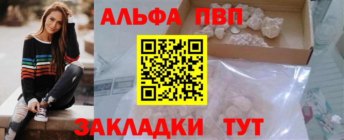 APVP Crystall  Вход с VPN  Alfa_PVP кристаллы  Пугачёв 