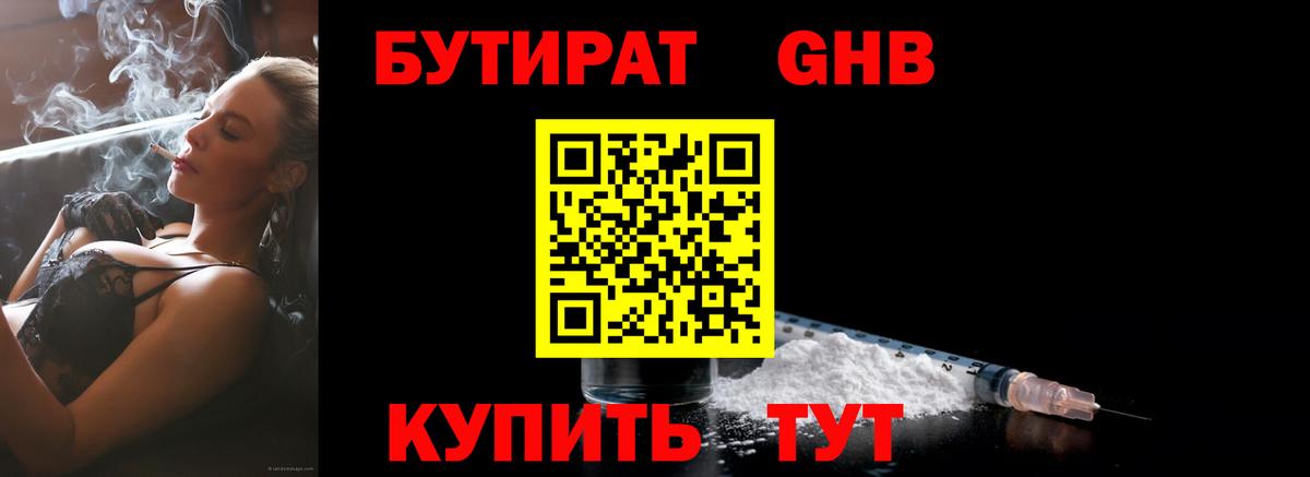 БУТИРАТ Butirat  Вход с VPN  Пугачёв 