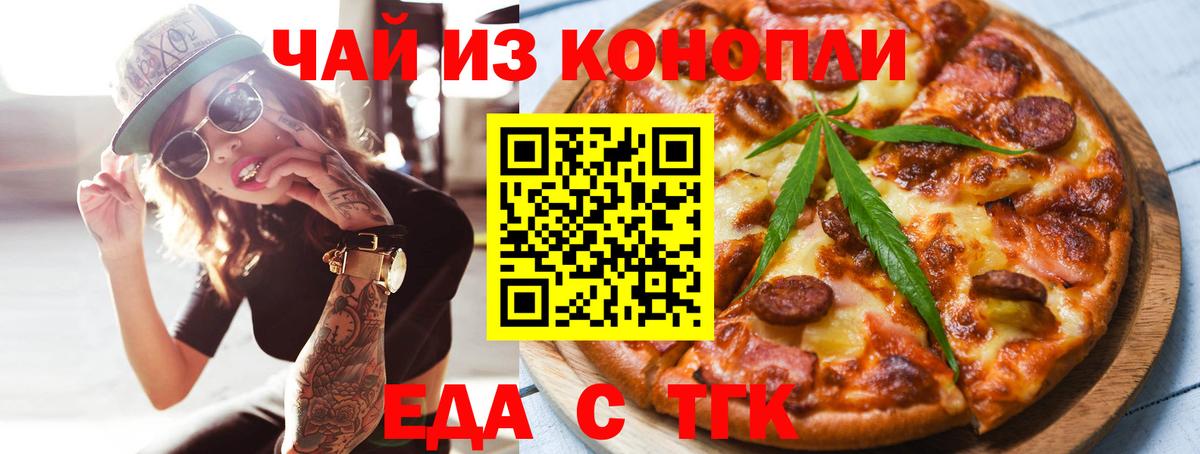 Еда ТГК конопля Пугачёв