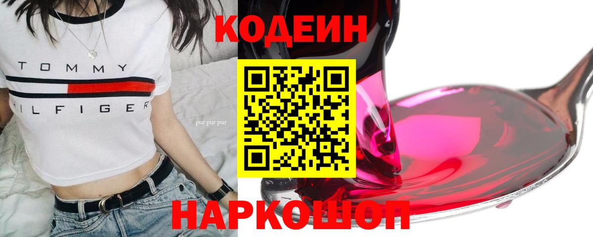 Пугачёв  Codein Purple Drank  Кодеин напиток Lean (лин)  Вход с VPN 