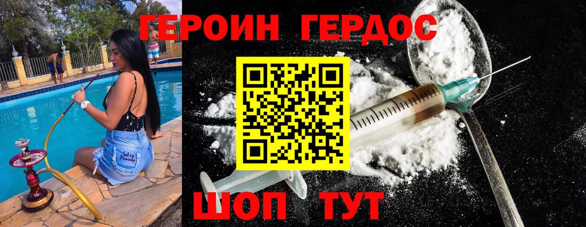 ГЕРОИН белый Пугачёв