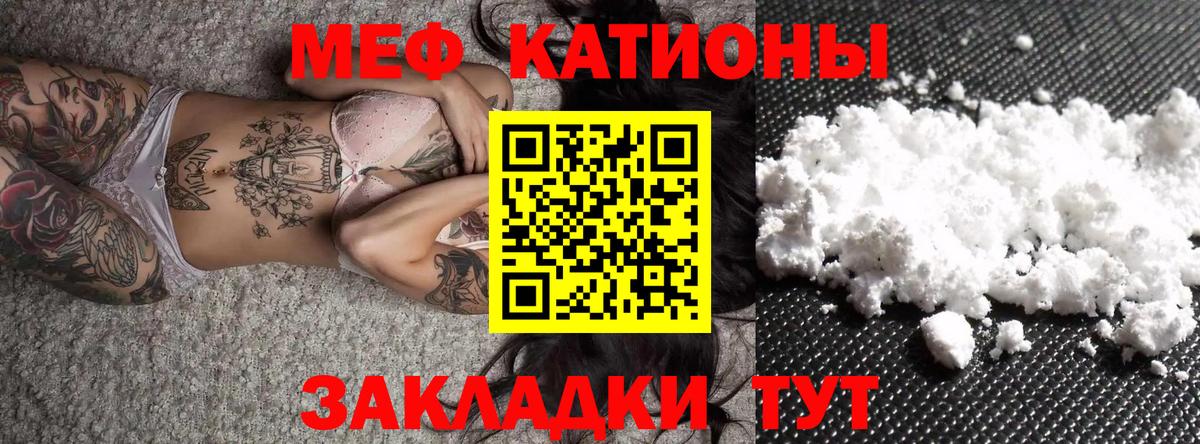Меф мяу мяу мука Пугачёв