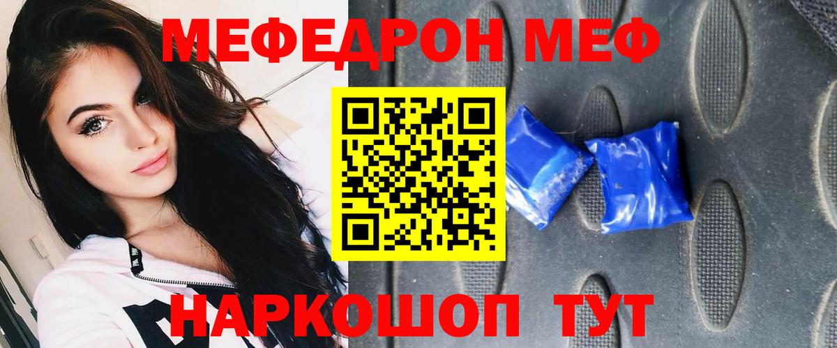 МЕФ 4 MMC  Мефедрон mephedrone  Мефедрон  Вход с VPN  Пугачёв 