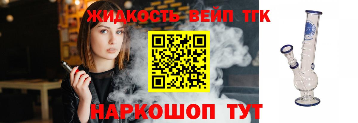 ТГК жижа Пугачёв